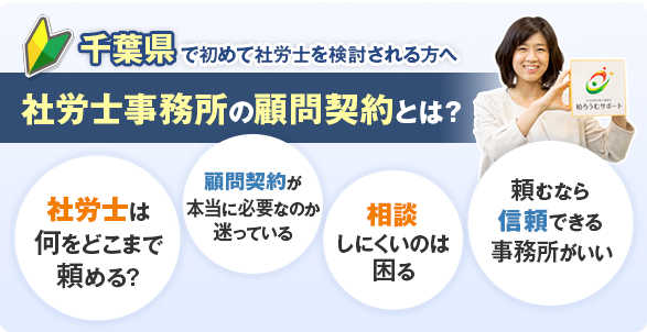 社労士事務所の顧問契約とは