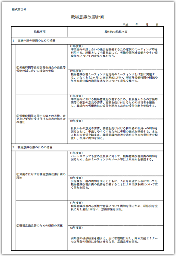 職場意識改善計画_01.jpg